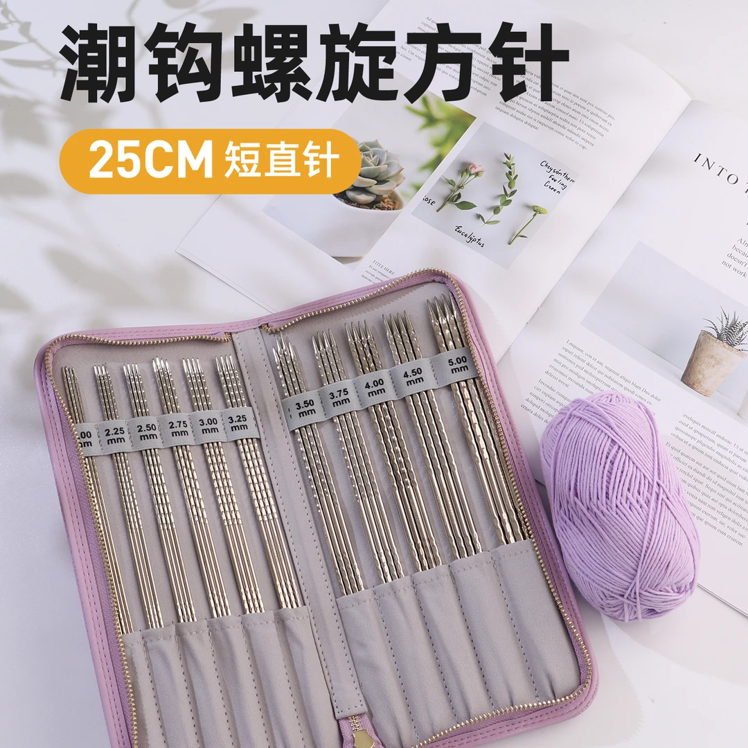 潮钩25cm直针螺旋方针套装棒针毛衣针手工编织毛线围巾玩偶工具