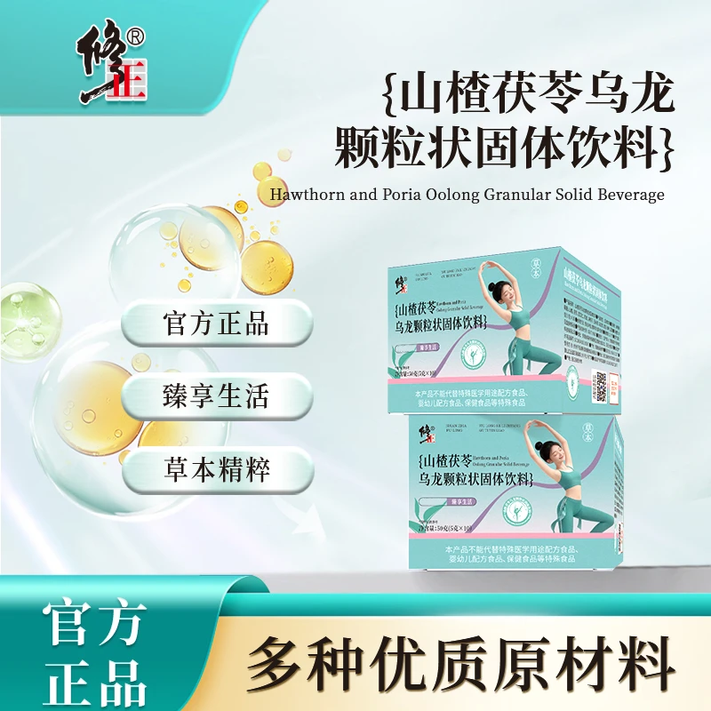 【修正-正品】山楂茯苓乌龙颗粒饮-2号