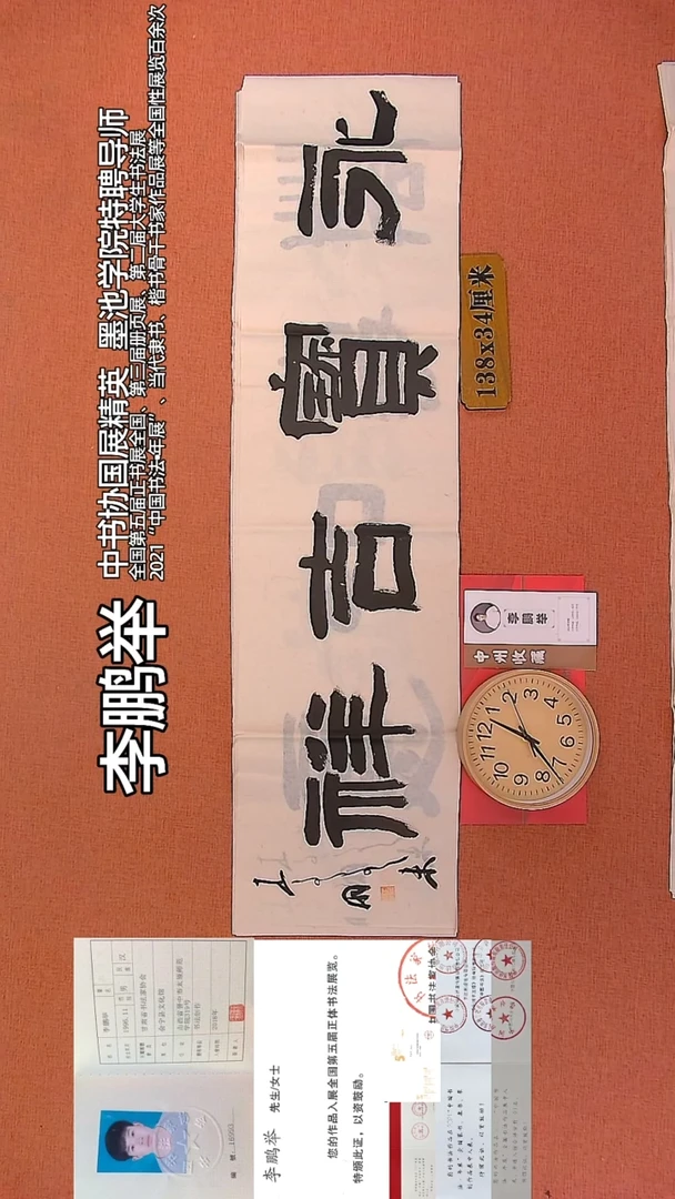 【闪购商品】书法11 7        李鹏举书法作品