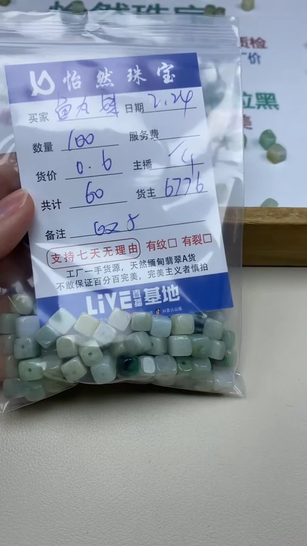 【闪购商品】翡翠手串未镶嵌卡6*5（100/0.6）