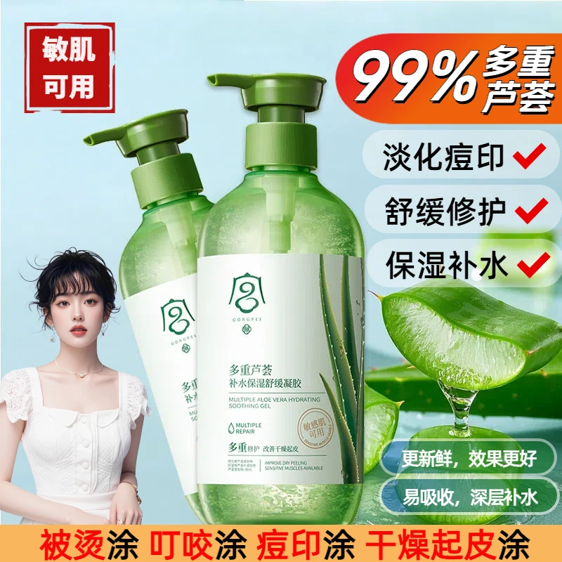 宫佩芦荟胶祛痘淡化痘印b5保湿补水秋冬修护面霜灌肤敷脸官方正品