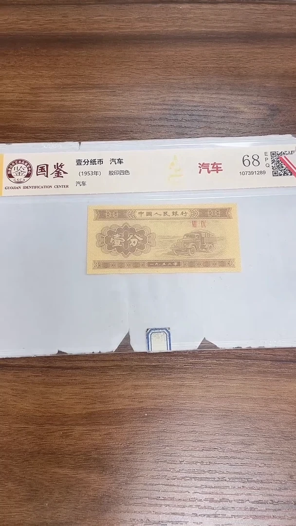 指定链接壹分纸币单张0.1D  701