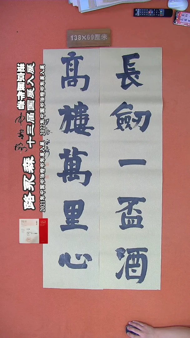 【闪购商品】书法43路永森书法作品