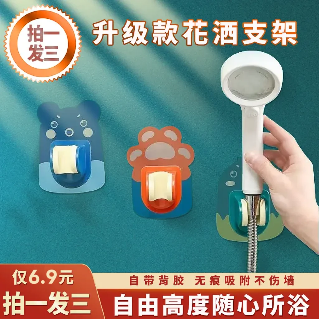 花洒支架免打孔花洒伴侣自由调节卡通强力背胶