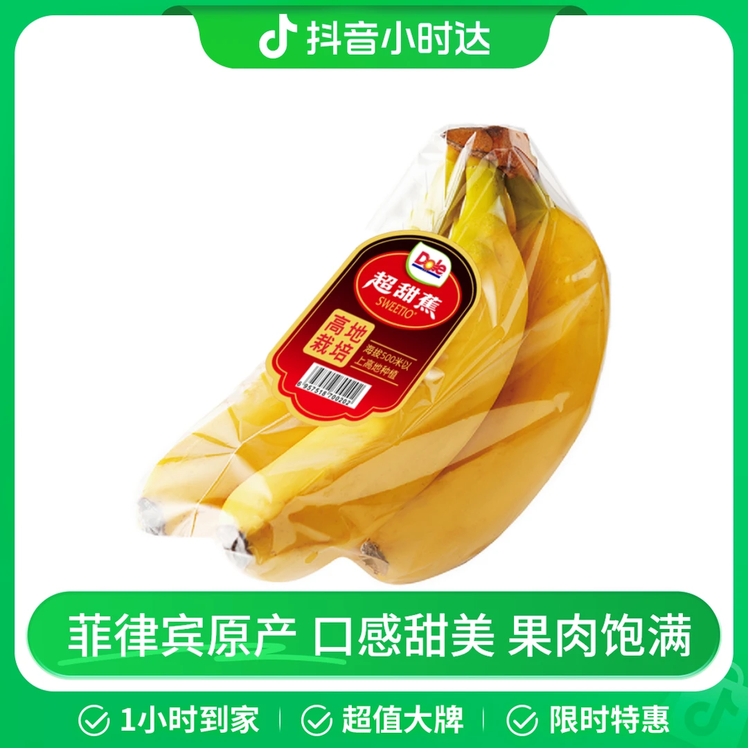 菲律宾进口 超甜蕉 ≥700g/袋 香蕉 沃尔玛小时达 同城配送
