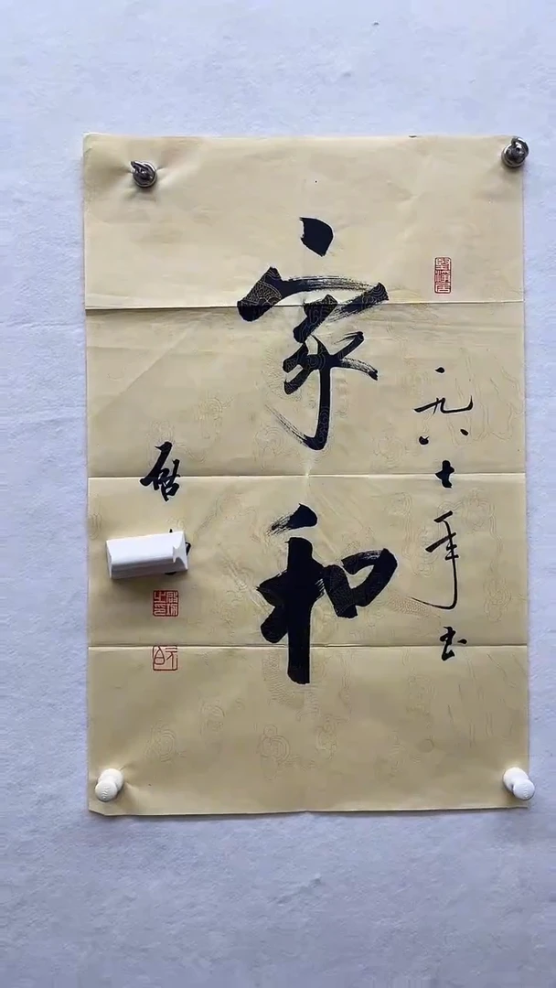 书法绘画书法绘画