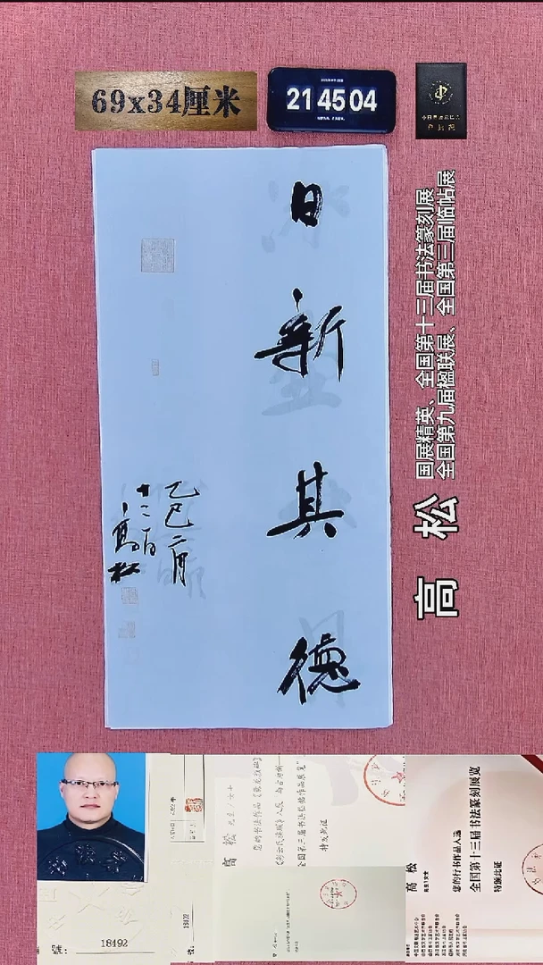 书法322    高老师书法作品