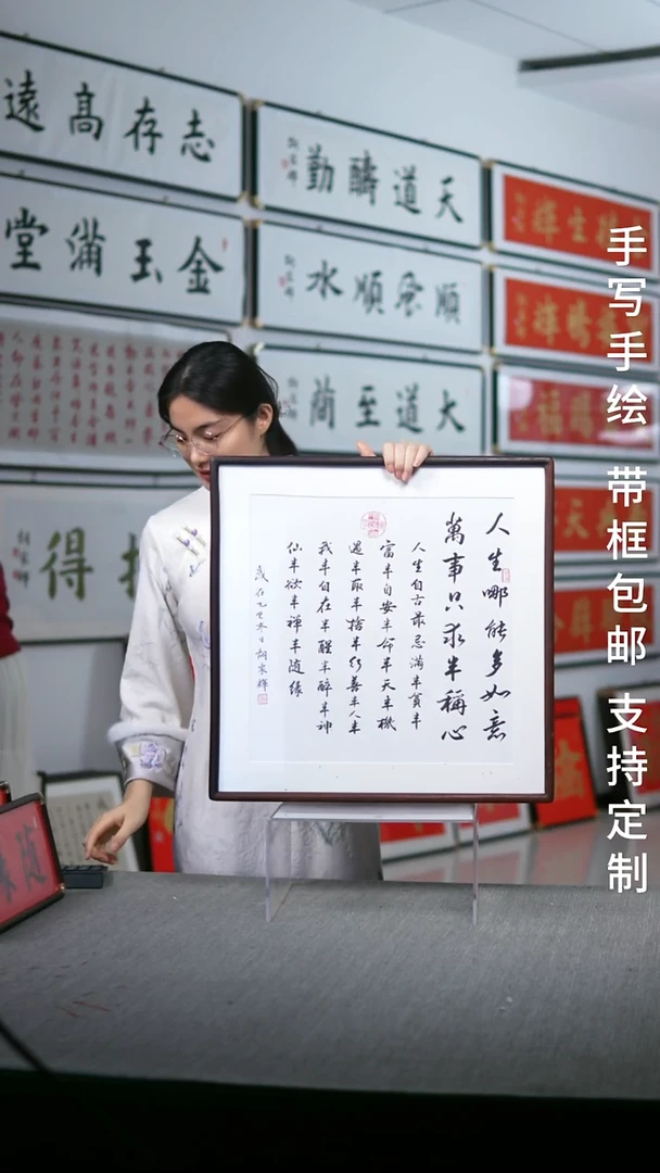 书法黑檀人生哪能多如意52*52