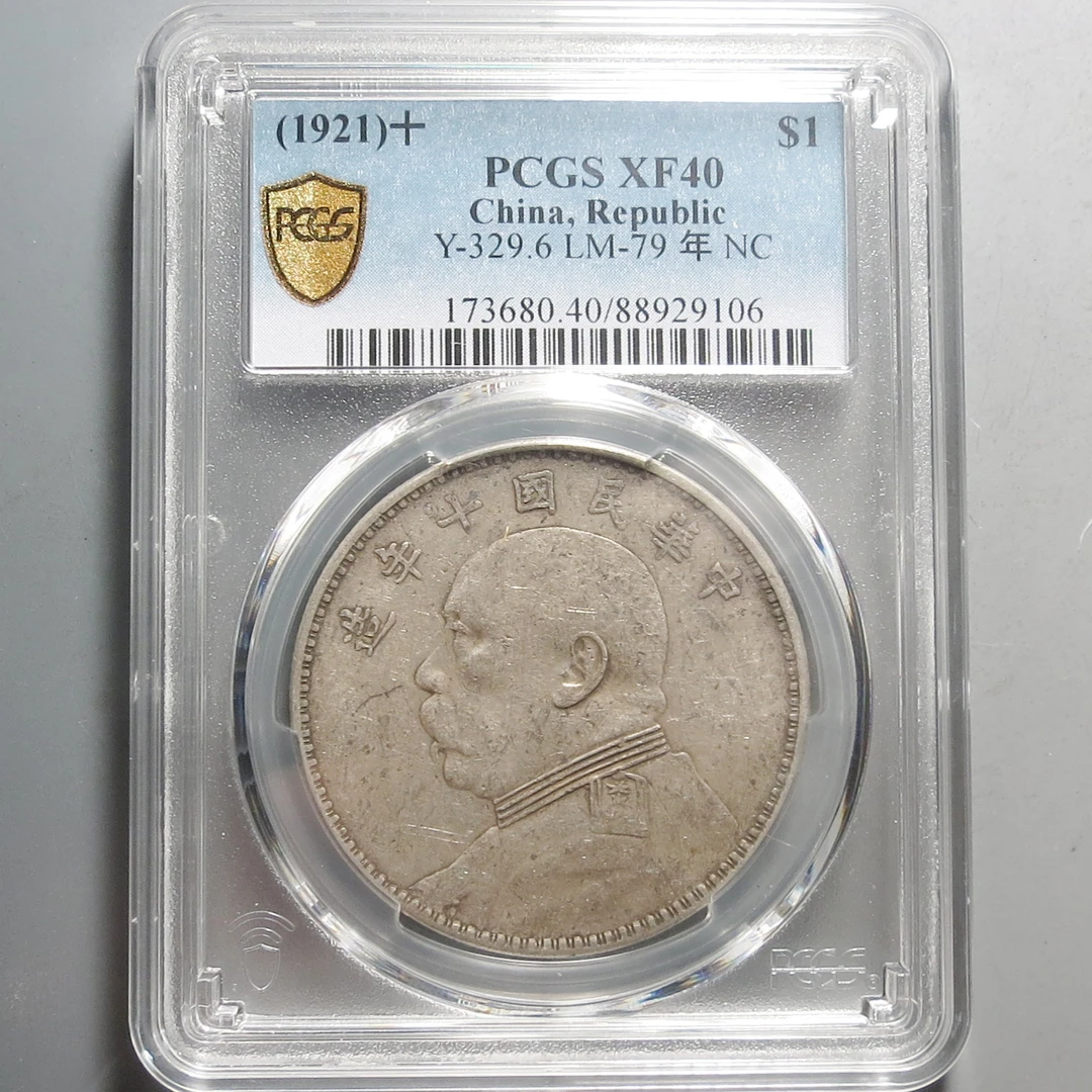 （PCGS-XF40)袁世凯像十年壹圆9106