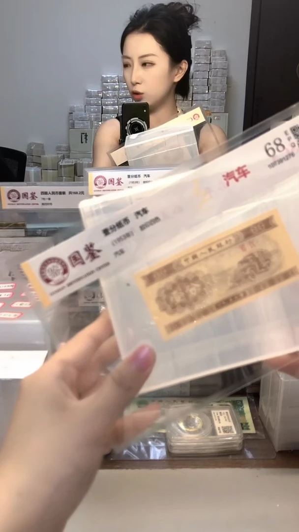 1953年壹分单张国鉴评级-1-WW-7001