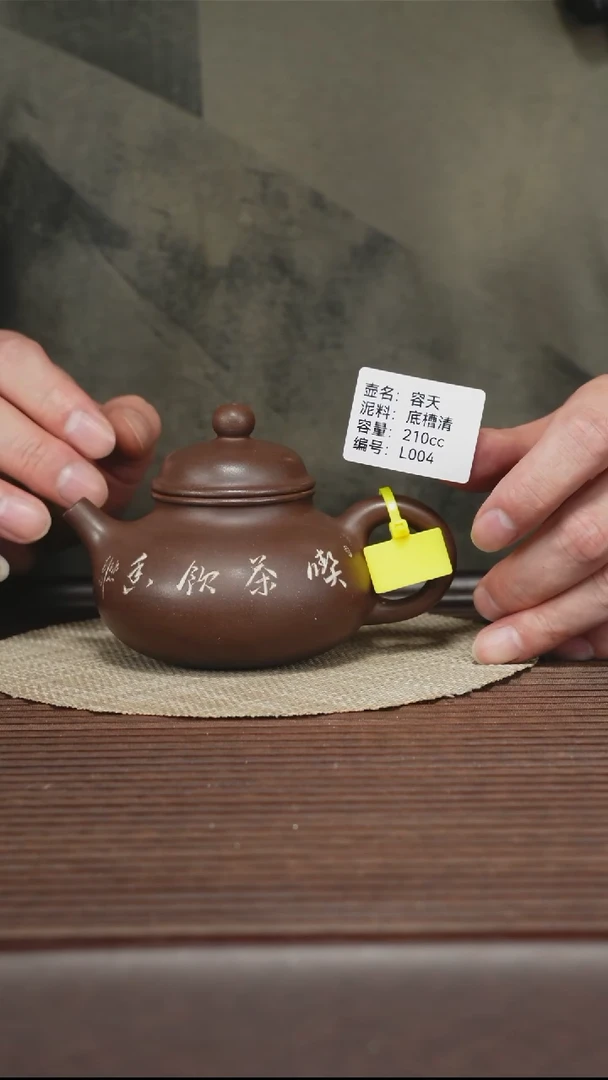 茶壶紫砂L004 底槽清 容天 210cc