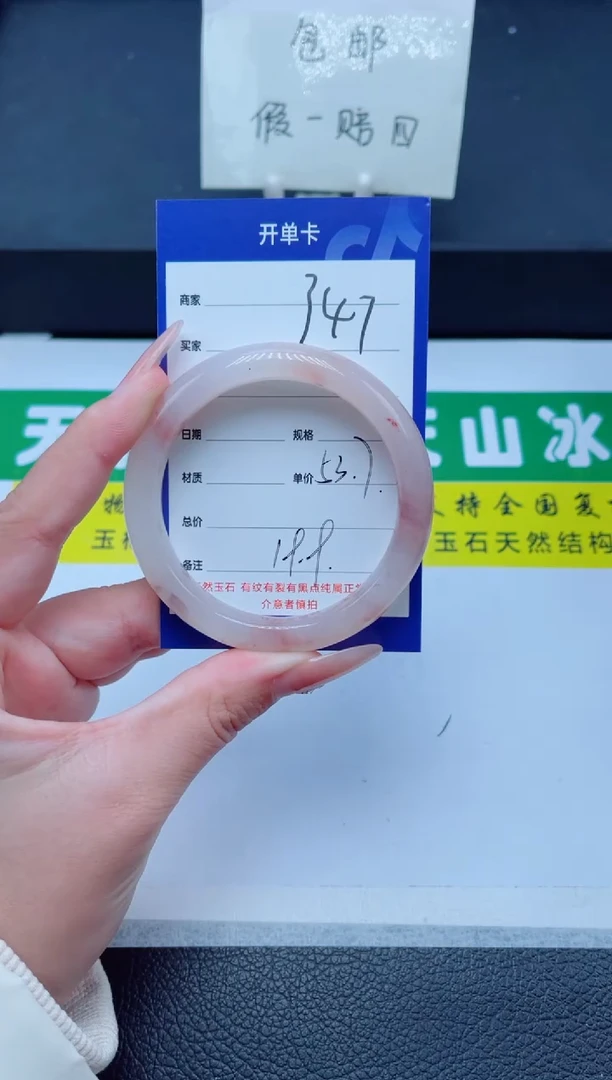 未镶嵌手镯石英质玉347-53