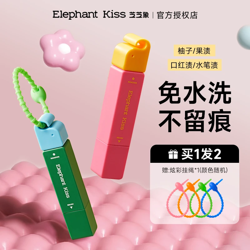 芝芝象去渍笔便携式即时去油污渍白衣物火锅应急清洁剂神器免水洗