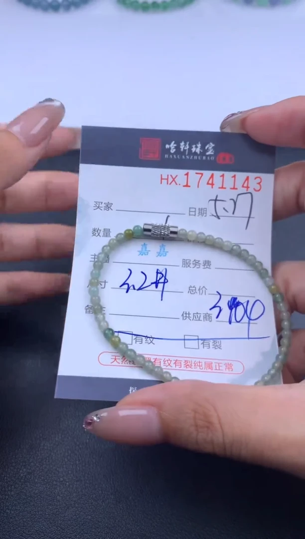 翡翠挂件未镶嵌哈轩 手串1（有纹有裂）