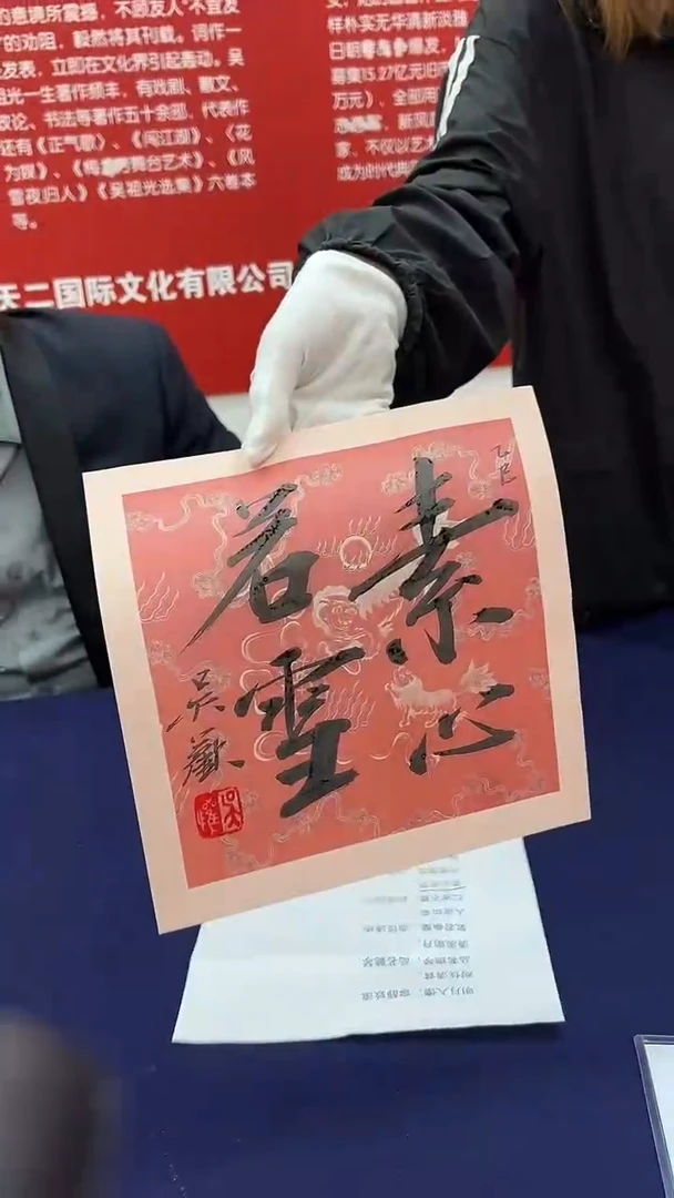 书法吴欢书法作品《素心若雪》