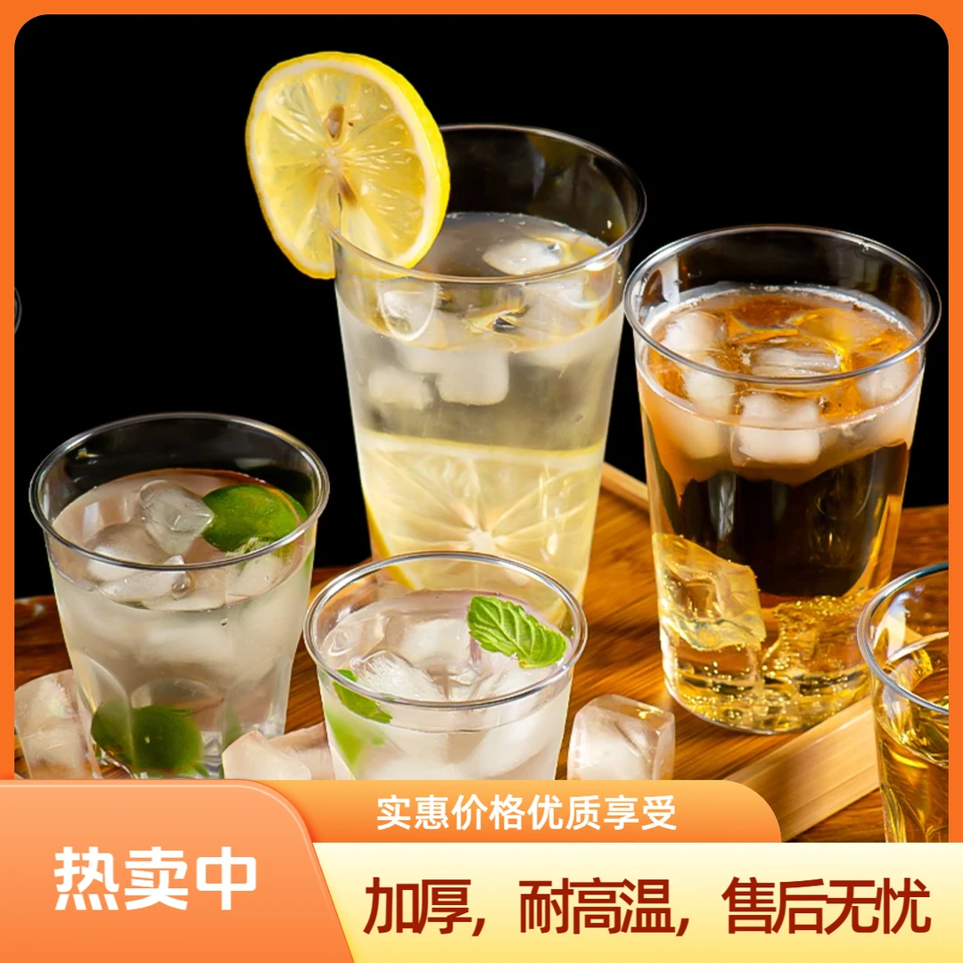 航空杯一次性杯子透明家用户外大号耐热加厚一次性杯塑杯