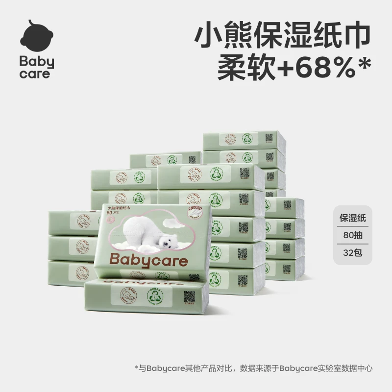 【官旗】babycare婴儿抽纸保湿纸巾小熊云柔巾80抽组合柔软加厚