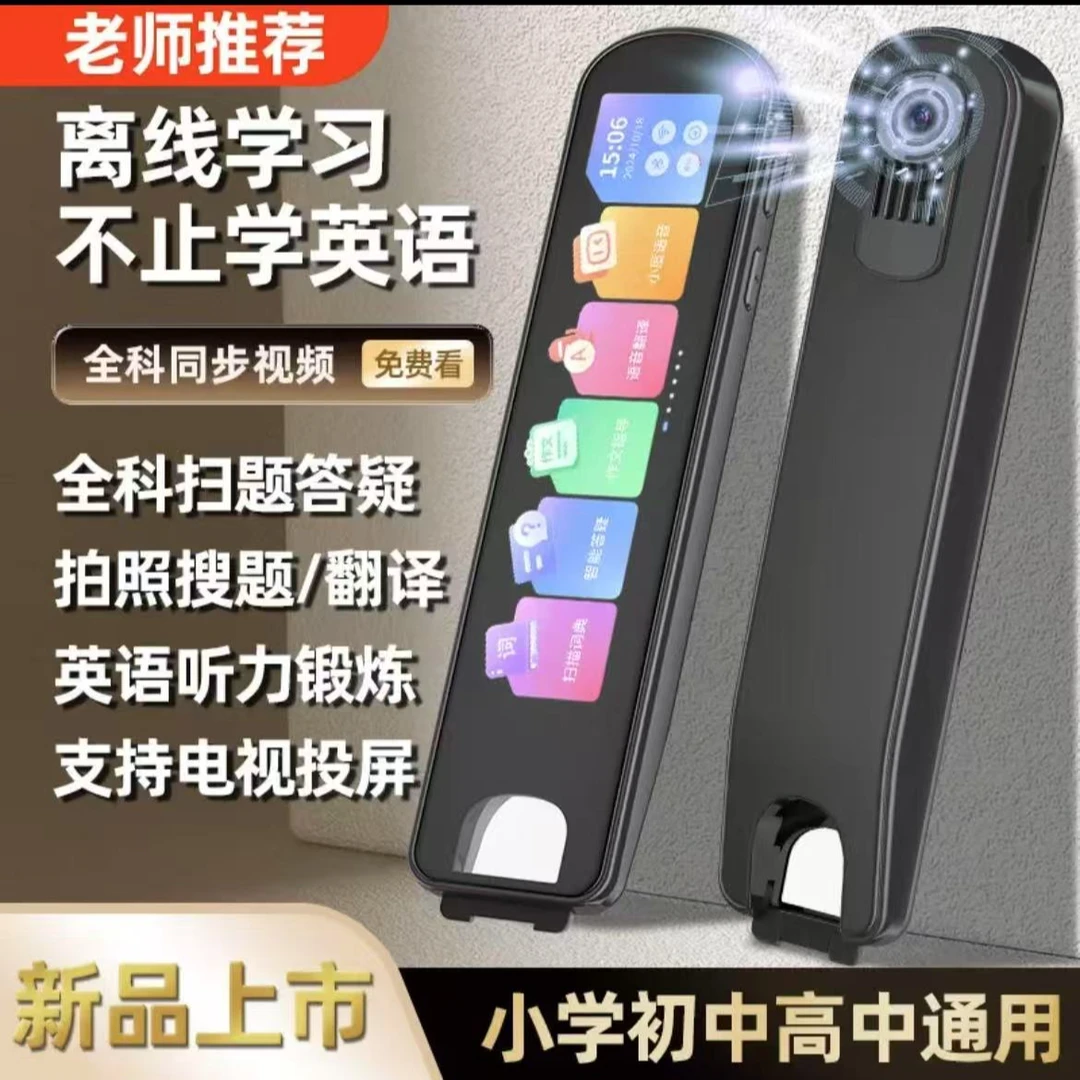 2025新款离线超清超大屏全科扫题视频点读笔小初高中英文翻译词典