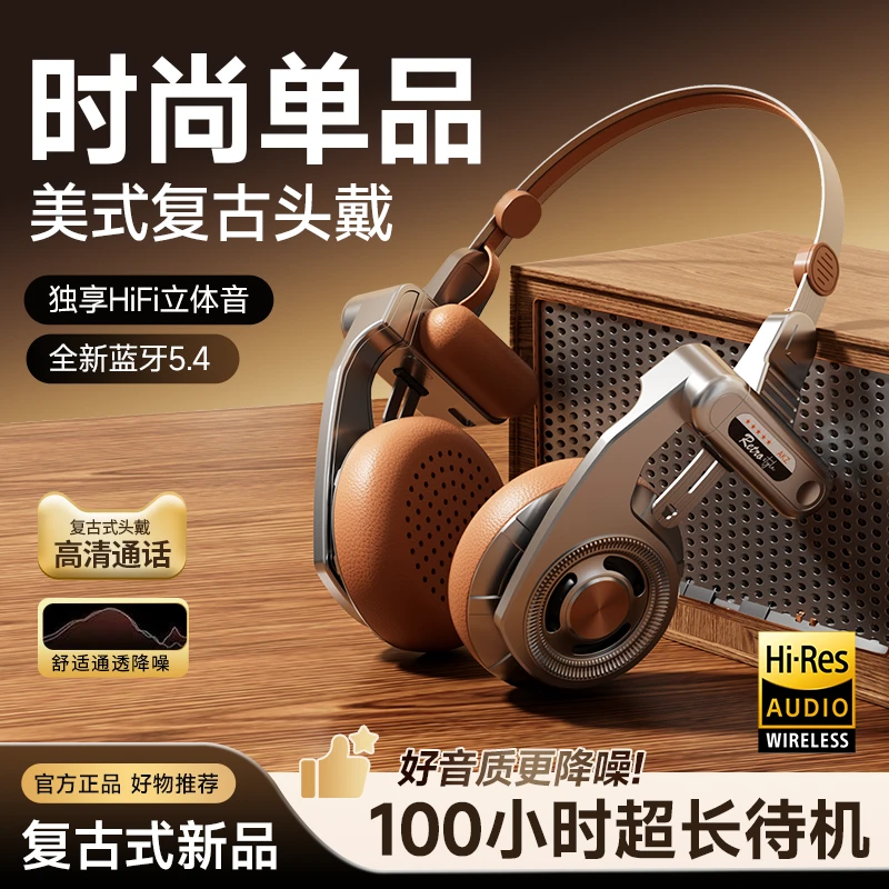 音律雷斯美式复古 HiFi 5.4头戴式耳机360° 影院音效长续航INF1