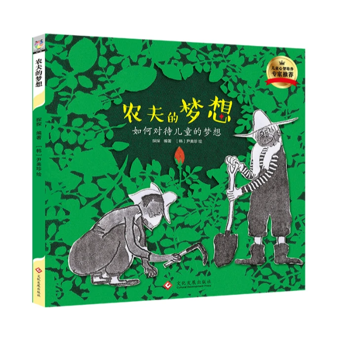 《外面的世界》+《农夫的梦想》 WENFS