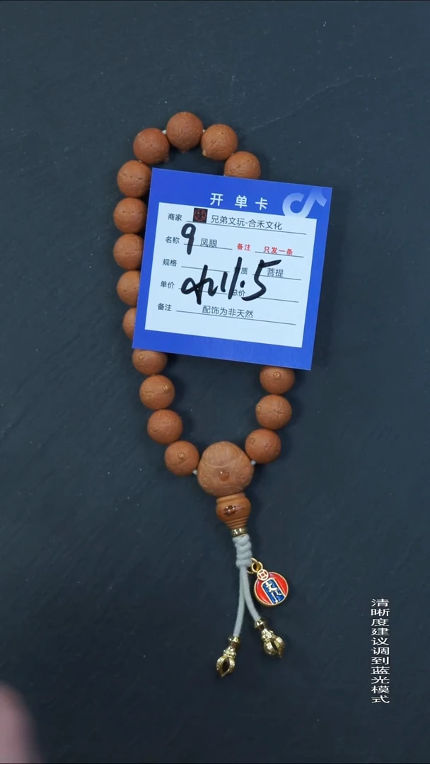 手串凤眼菩提9号链接