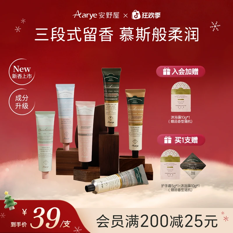 【猴姐推荐】安野屋护手霜香氛经典Aarye滋润清爽补水保湿春夏DP