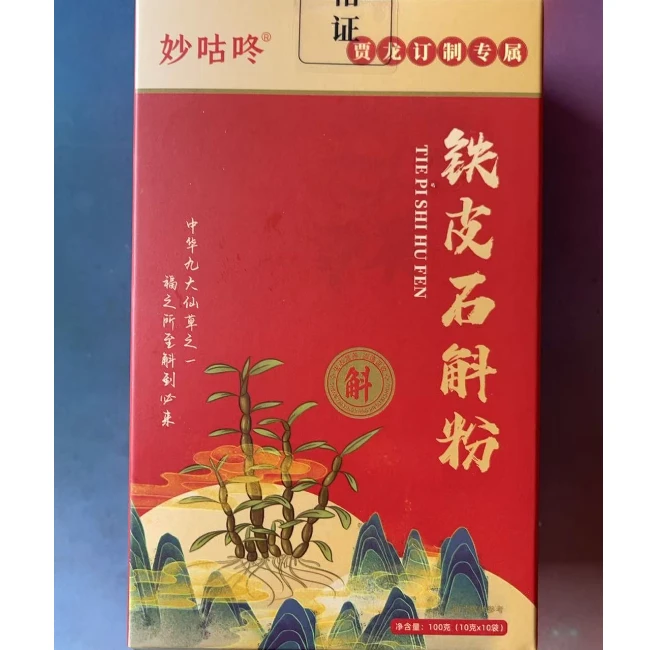 [贾龙定制款] 铁皮石斛粉 霍山原产 仿野生种植