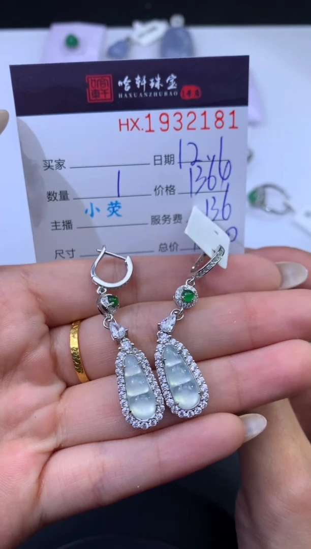 未镶嵌挂件翡翠哈轩 耳饰1对