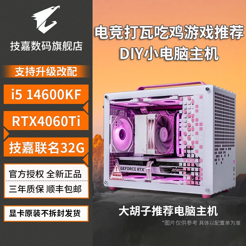 【24期免息】14600KF/I5 5060粉白手提DIY吃鸡永劫黑悟空电脑主机