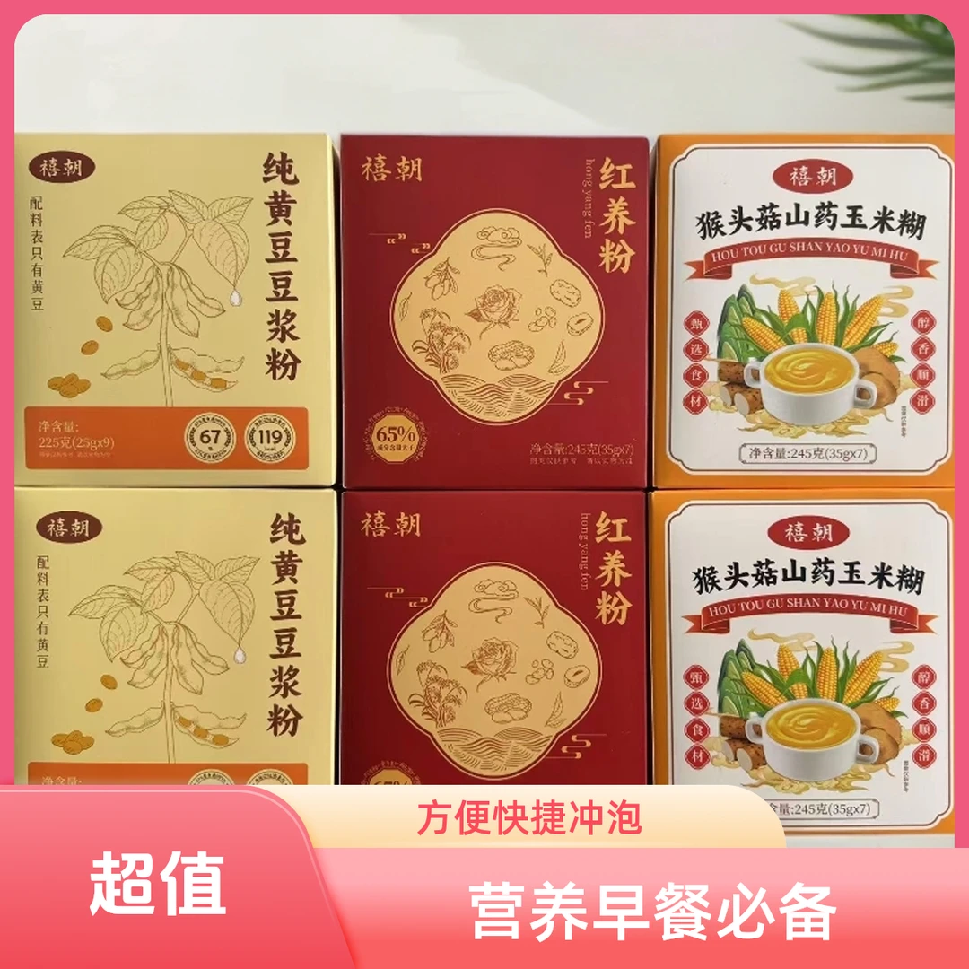 禧朝6盒装 红养粉x2 猴头菇山药玉米糊x2 纯黄豆豆浆粉x2