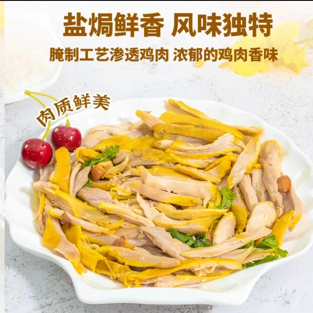 甘家风味凉拌盐焗鸡顺丰冷链无骨鸡腿鸡肉凉拌熟食卤味紧实即食