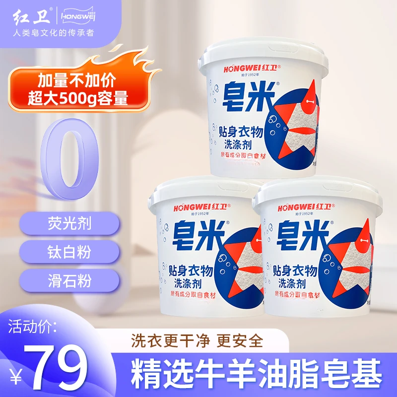 【胡妈妈推荐】红卫洗衣皂米家用贴身去黄婴儿衣物清洗去污