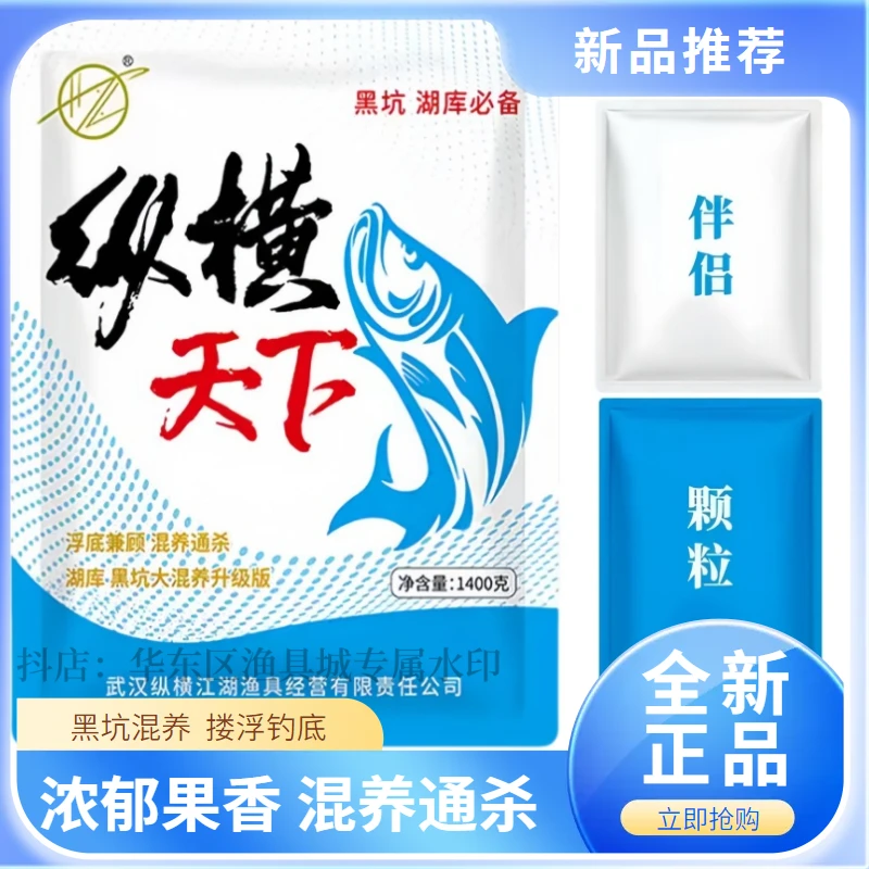 纵横天下饵料鲢鳙翘嘴草鱼青鱼鳊鱼黑坑大混养浮底兼顾通用饵料
