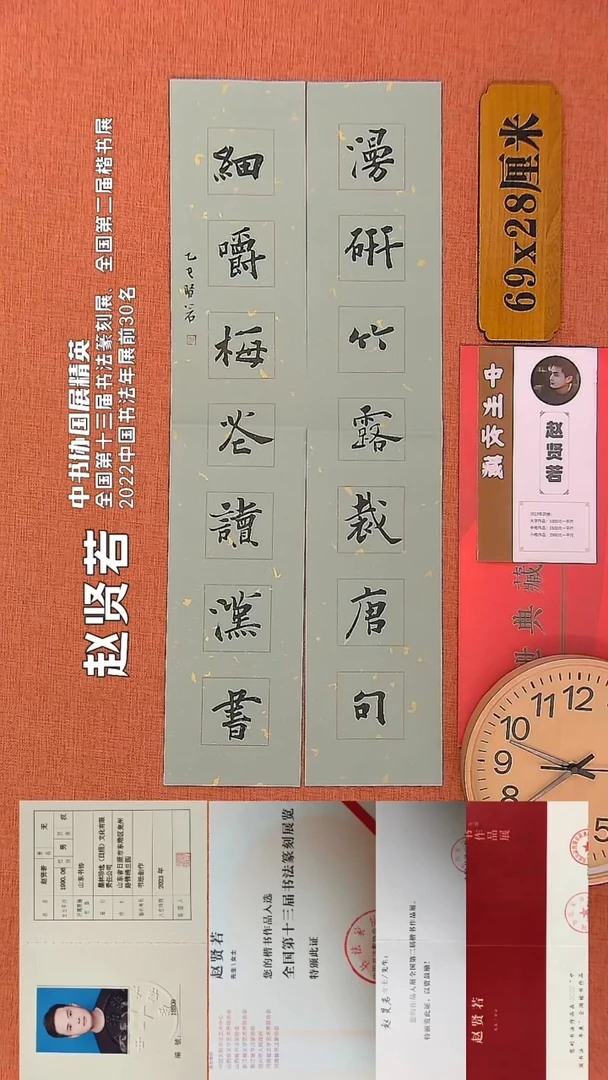 【闪购商品】书法179        赵贤若书法作品