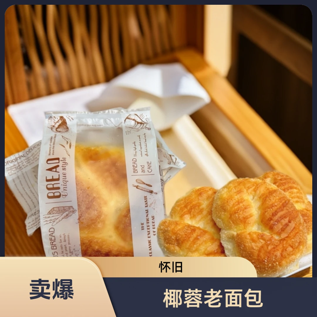 中溪源香怀旧椰蓉老面包独立包装面包(7个)充饥早餐糕点
