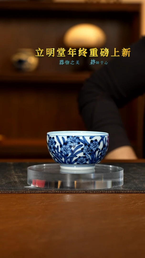 【闪购商品】立明堂通景水仙圆心杯