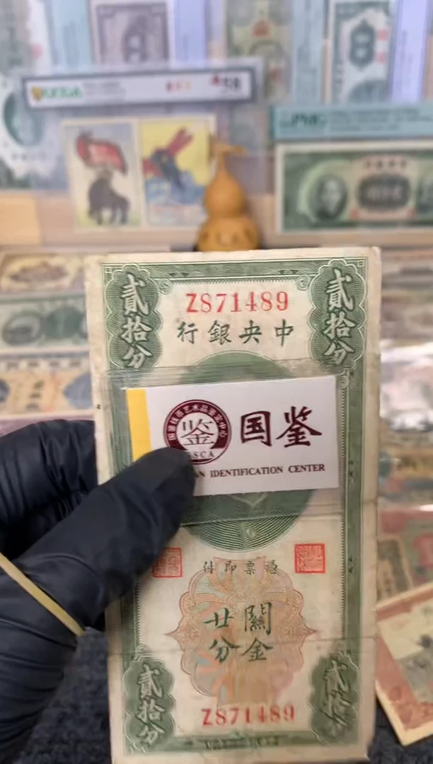 纸871489   面值20分