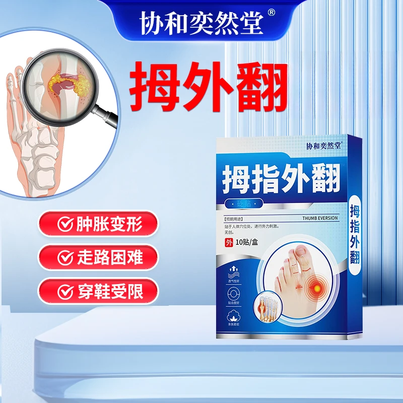 拇外翻护理贴大脚趾拇矫正纠正大脚骨脚趾矫正神器关节正品贴家用