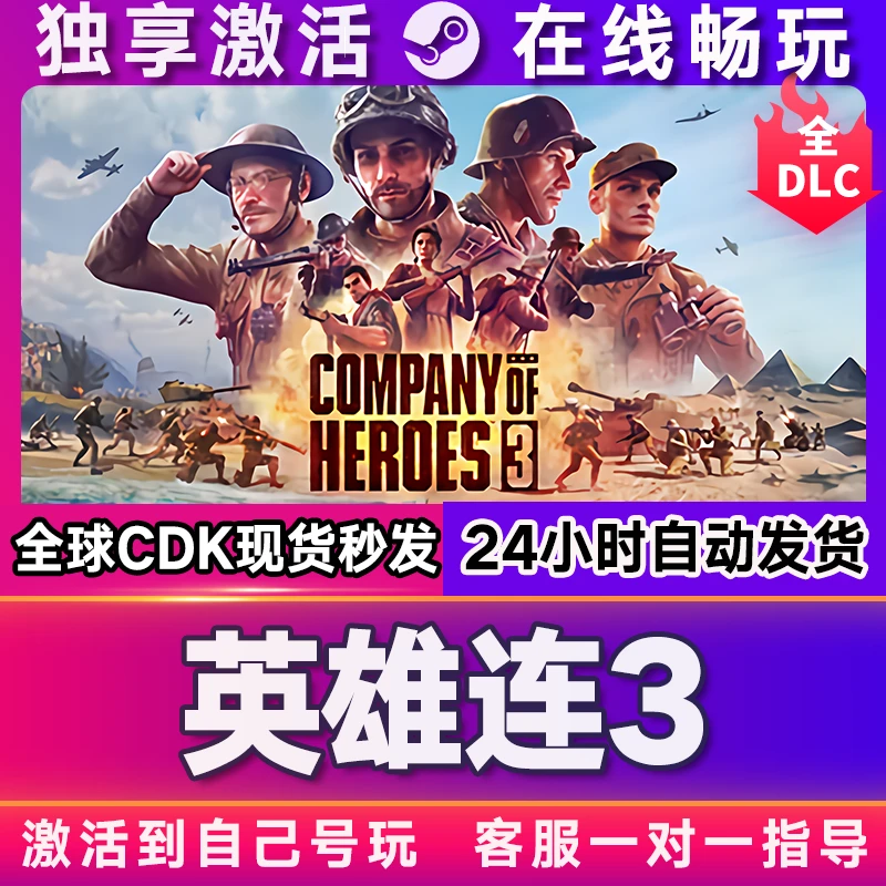 英雄连3 激活码 全球区 CDKEY 激活入库 pc电脑游戏
