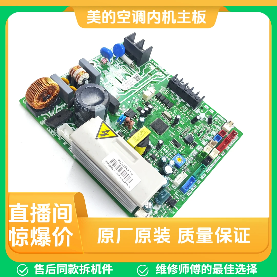 美的空调内机主板，薄式风管机，多联机V8，MDV/MDVH/KFR各型号均有