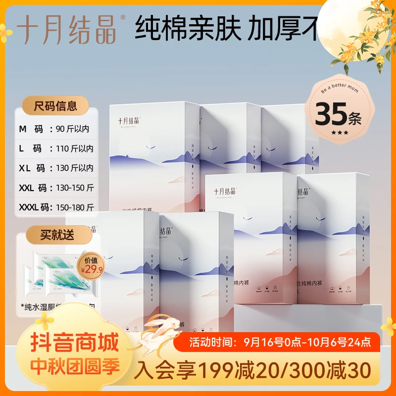 【超值囤】十月结晶产妇一次性内裤纯棉透气月子出差旅行免洗35条