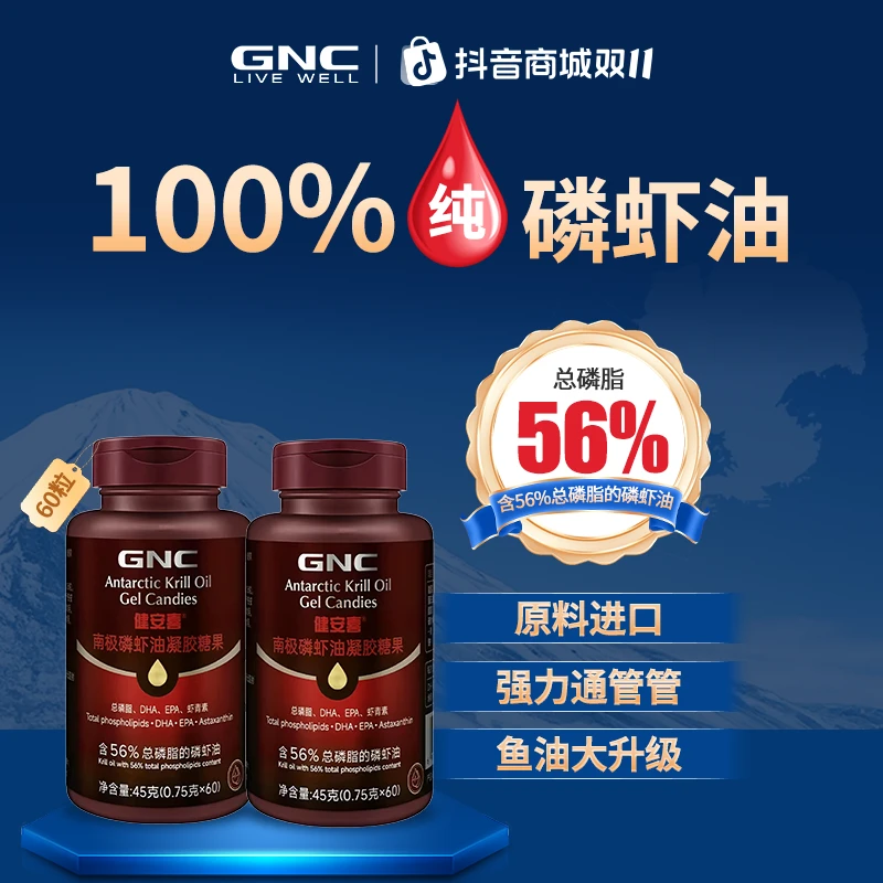 GNC健安喜南极磷虾油南极磷虾油虾青素DHA56%高磷脂