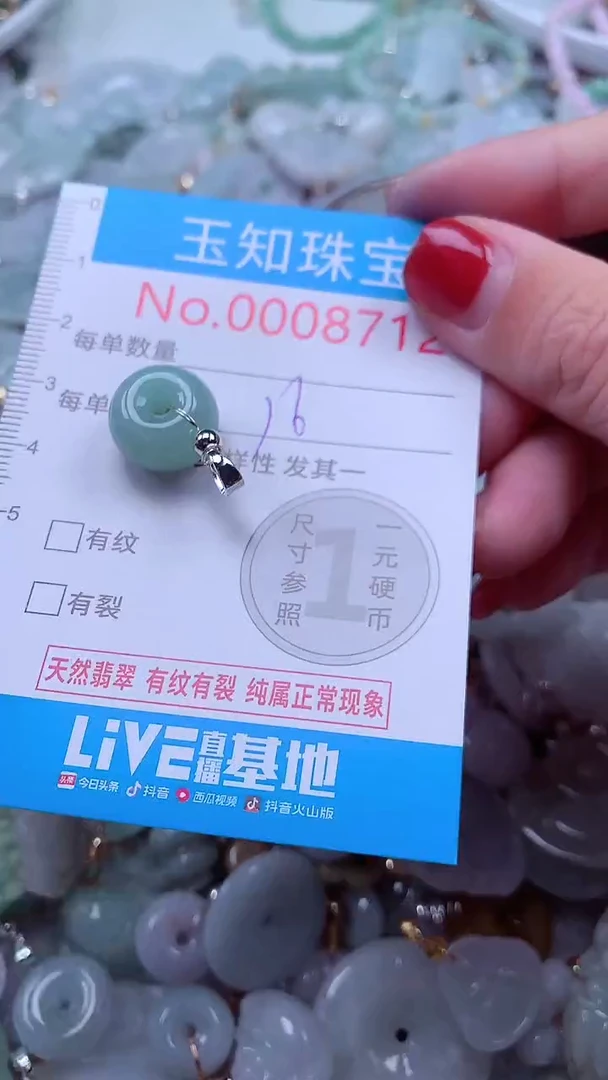 吊坠(不含链)未镶嵌翡翠8712