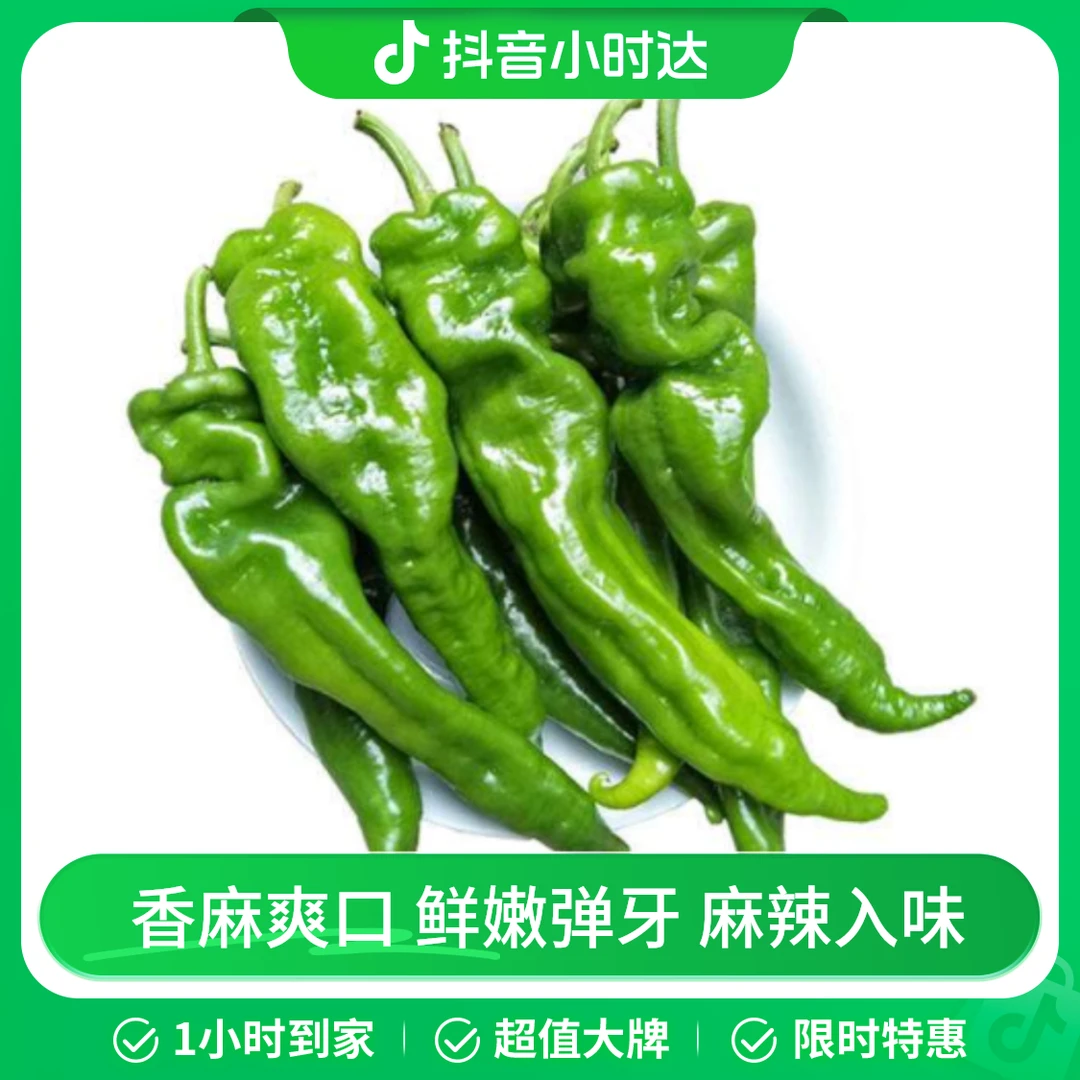 【常用调味】螺丝椒约250g/份