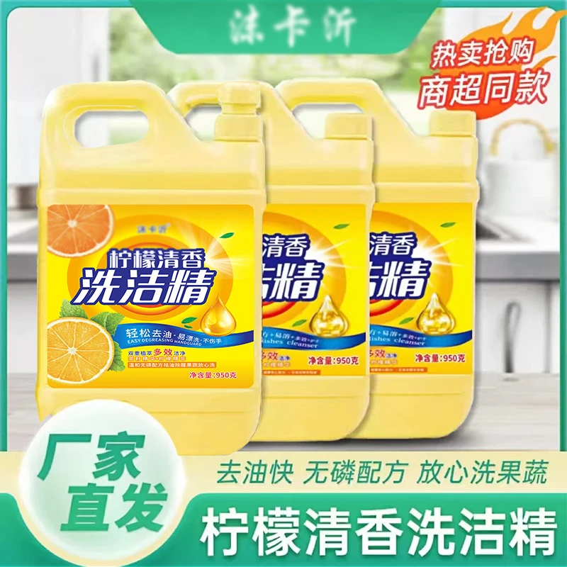 沫卡沂【3瓶大桶装】柠檬洗洁精青柠香洗洁精金桔洗涤灵去油洗洁精