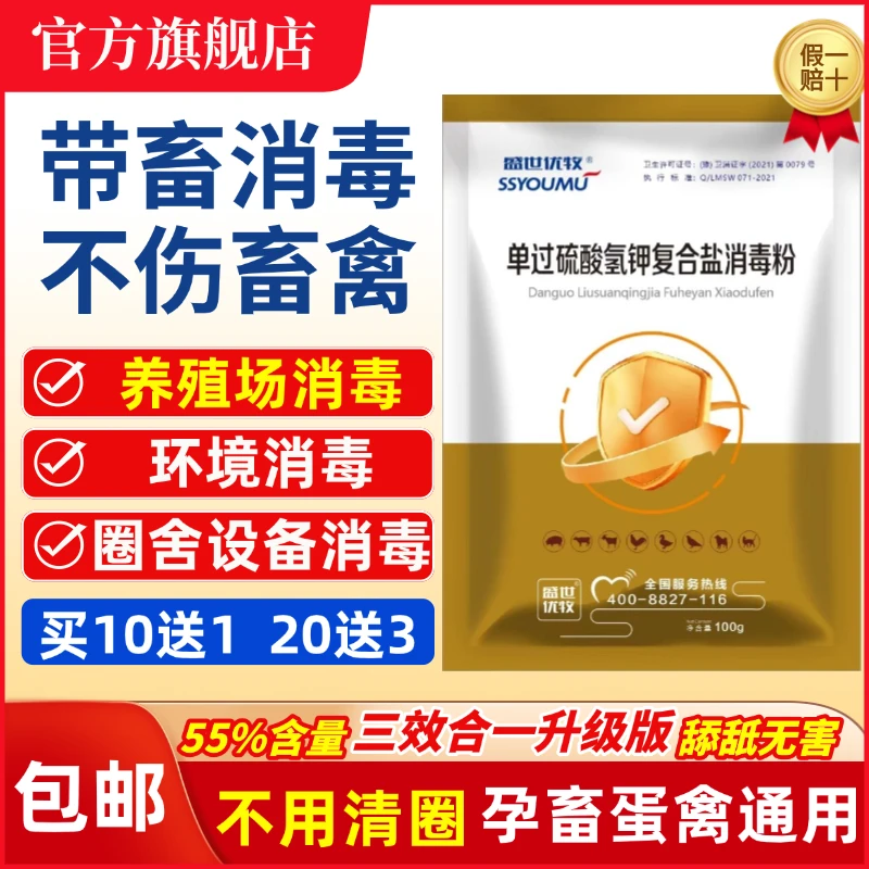 过硫酸氢钾鸡场猪牛羊兔舍猫狗鸽子养殖场消毒剂孕畜可用舔舐无害