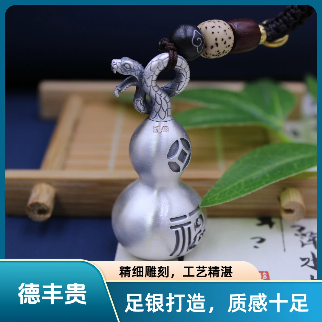 足银银制品 正品足银灵蛇葫芦挂件钥匙挂件车挂件足银990经典时尚
