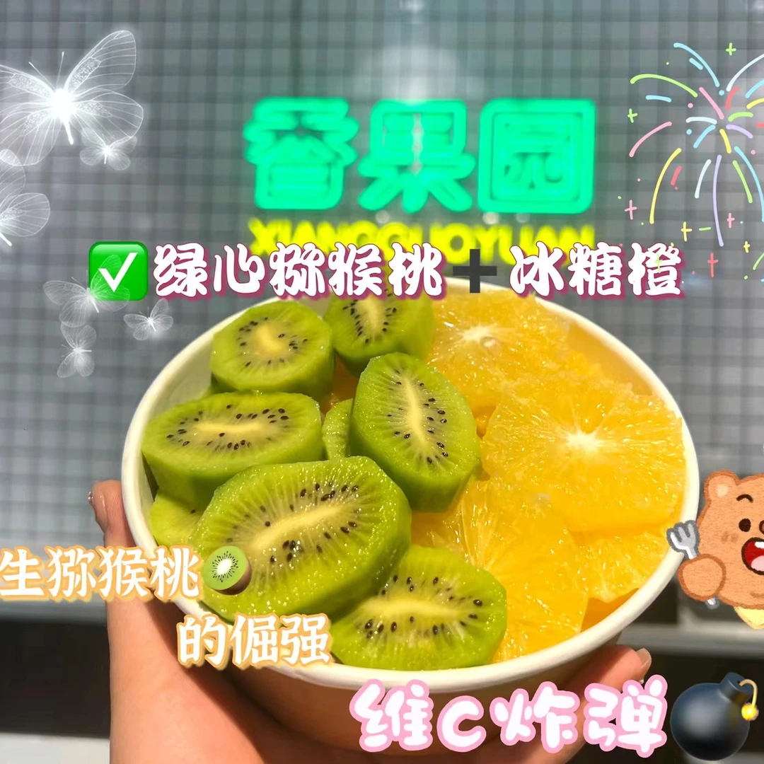 【“活力”双拼】绿心猕猴桃+伦晚橙鲜果切小时达