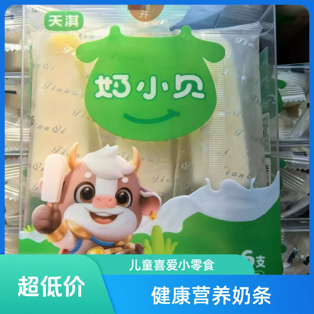 【小时达】2盒装天淇奶小贝