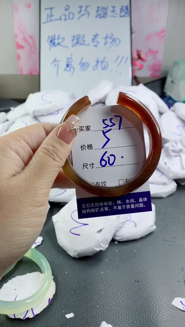 玛瑙/玉髓手镯未镶嵌557